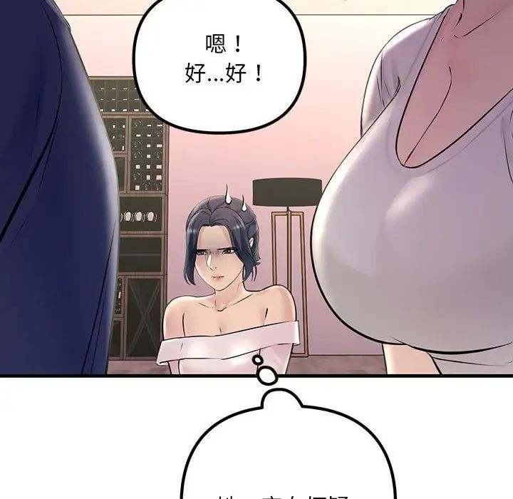 《不正常关系》漫画 第27話