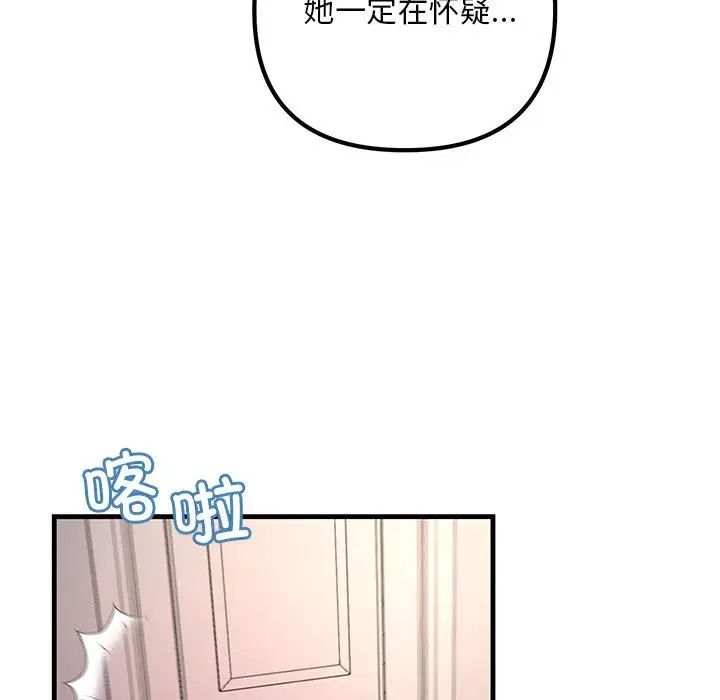 《不正常关系》漫画 第27話