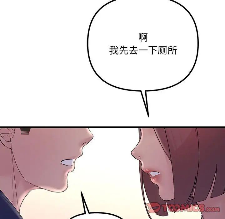 《不正常关系》漫画 第27話