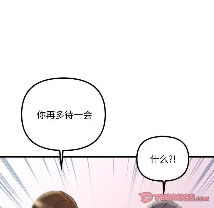 《不正常关系》漫画 第27話
