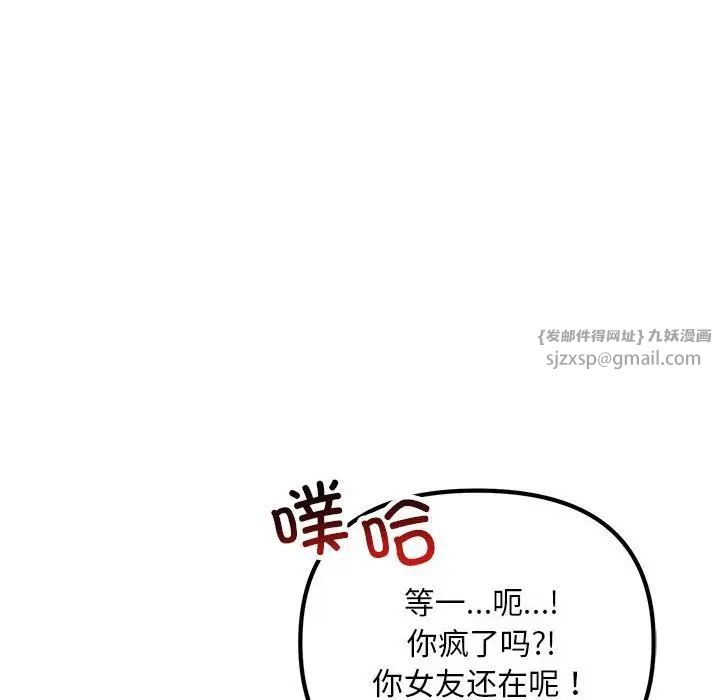 《不正常关系》漫画 第27話