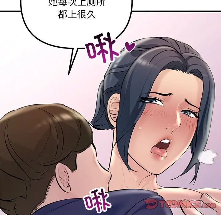 《不正常关系》漫画 第27話