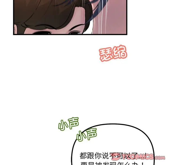 《不正常关系》漫画 第27話