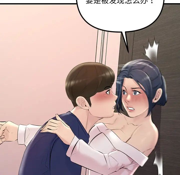 《不正常关系》漫画 第27話