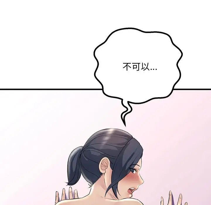 《不正常关系》漫画 第27話