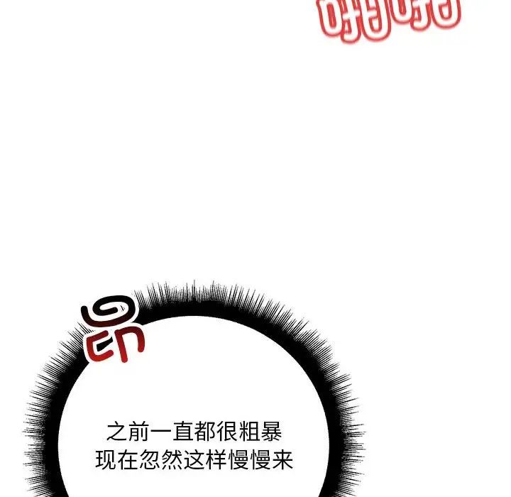 《不正常关系》漫画 第27話
