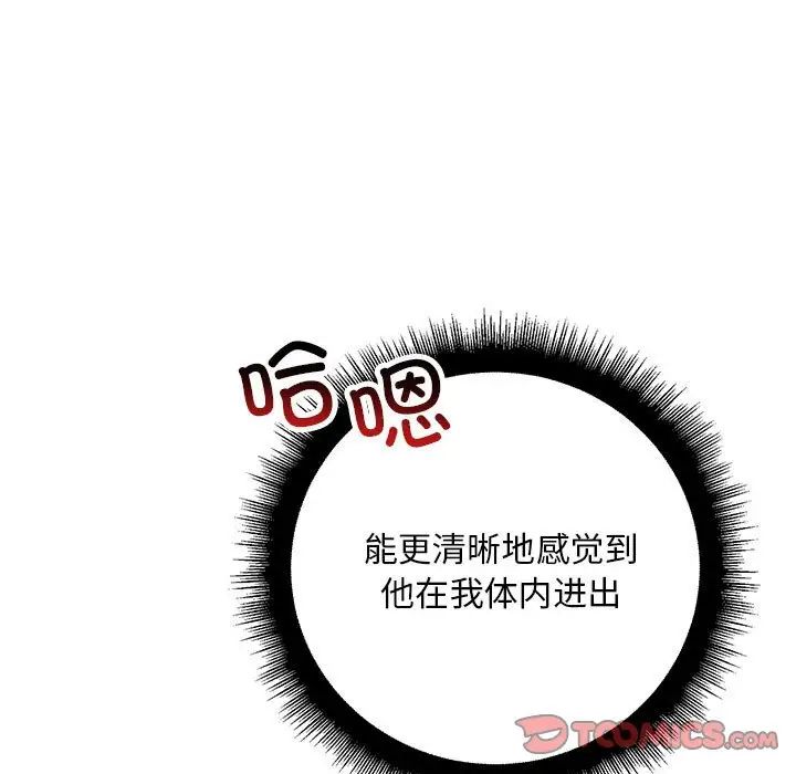 《不正常关系》漫画 第27話