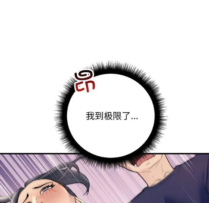 《不正常关系》漫画 第27話