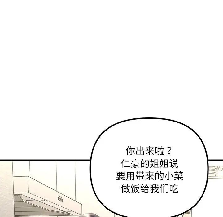《不正常关系》漫画 第27話