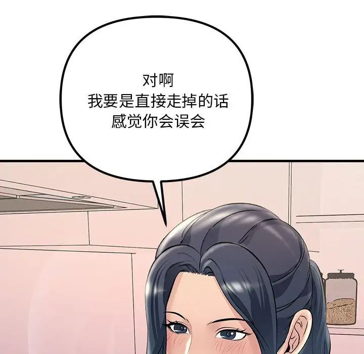 《不正常关系》漫画 第27話