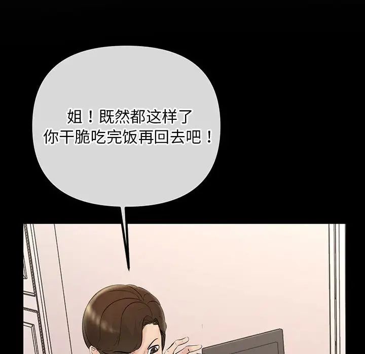 《不正常关系》漫画 第27話
