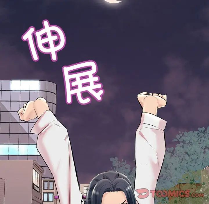 《不正常关系》漫画 第27話