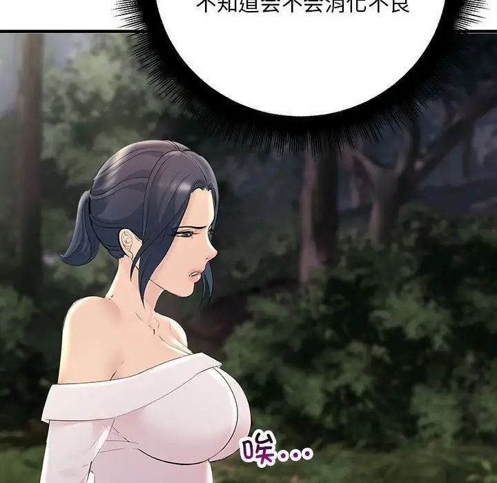 《不正常关系》漫画 第27話