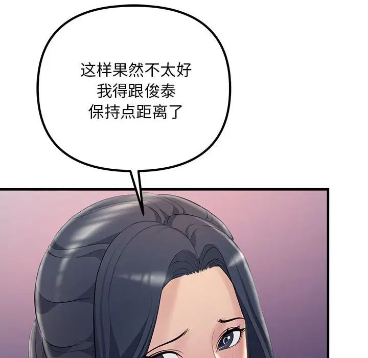 《不正常关系》漫画 第27話