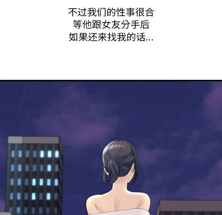 《不正常关系》漫画 第27話