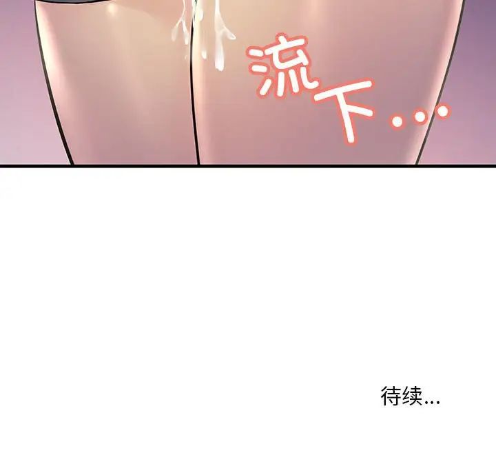 《不正常关系》漫画 第27話