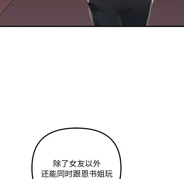 《不正常关系》漫画 第28話