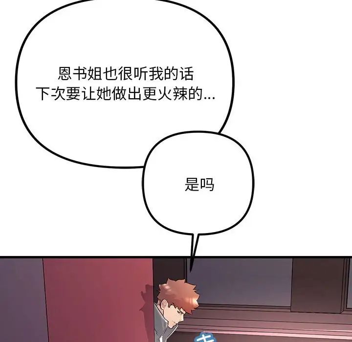 《不正常关系》漫画 第28話