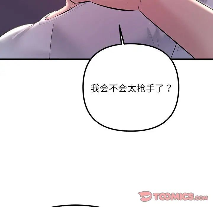 《不正常关系》漫画 第28話