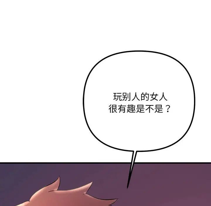 《不正常关系》漫画 第28話
