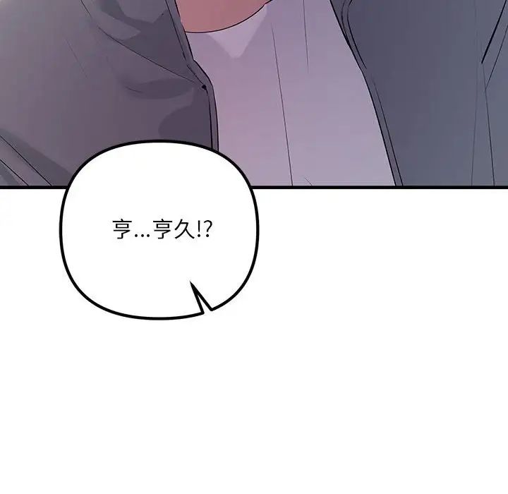 《不正常关系》漫画 第28話