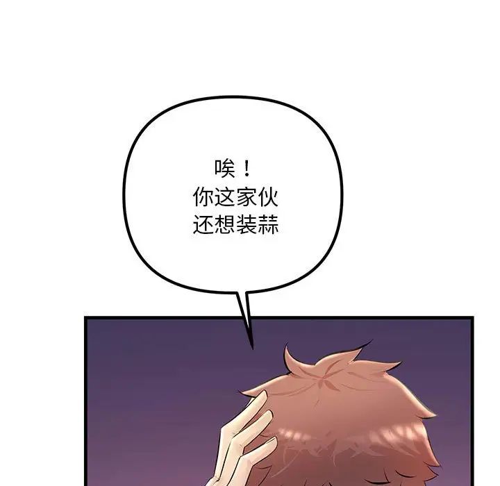 《不正常关系》漫画 第28話