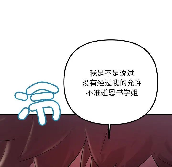 《不正常关系》漫画 第28話