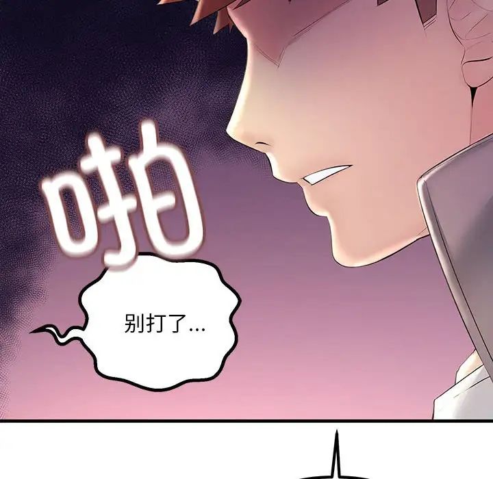 《不正常关系》漫画 第28話