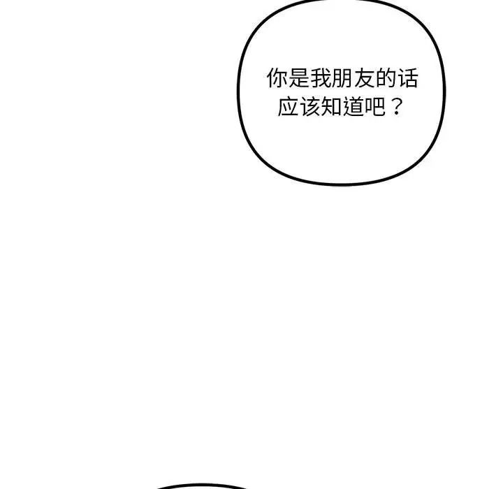 《不正常关系》漫画 第28話