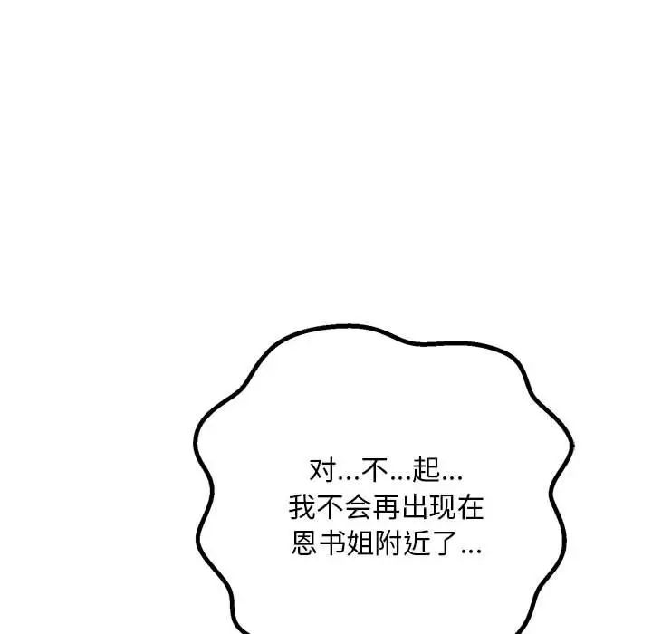 《不正常关系》漫画 第28話
