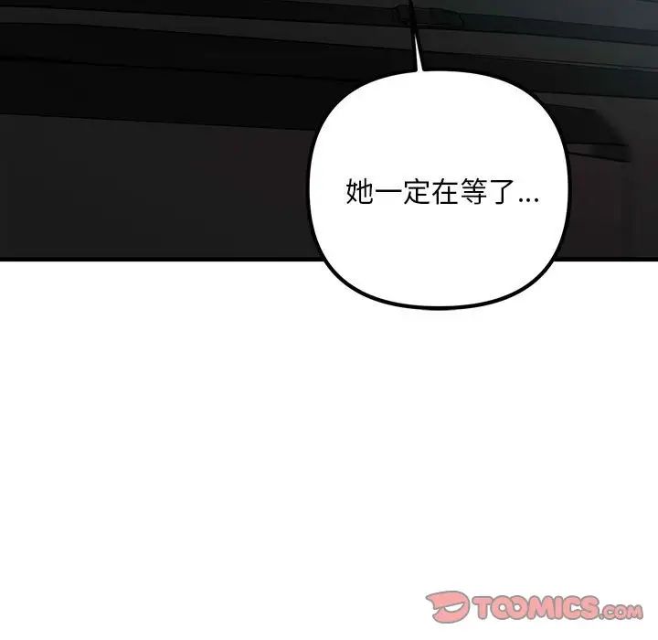 《不正常关系》漫画 第28話