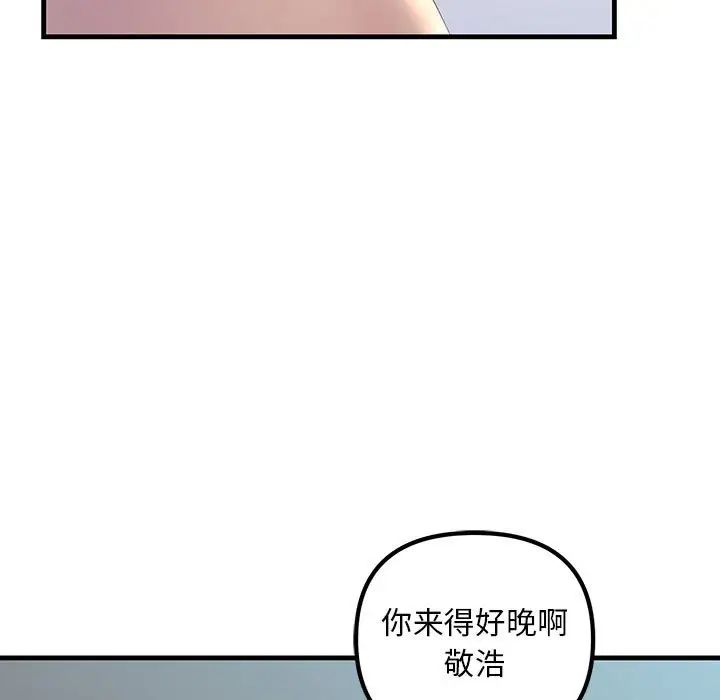 《不正常关系》漫画 第28話