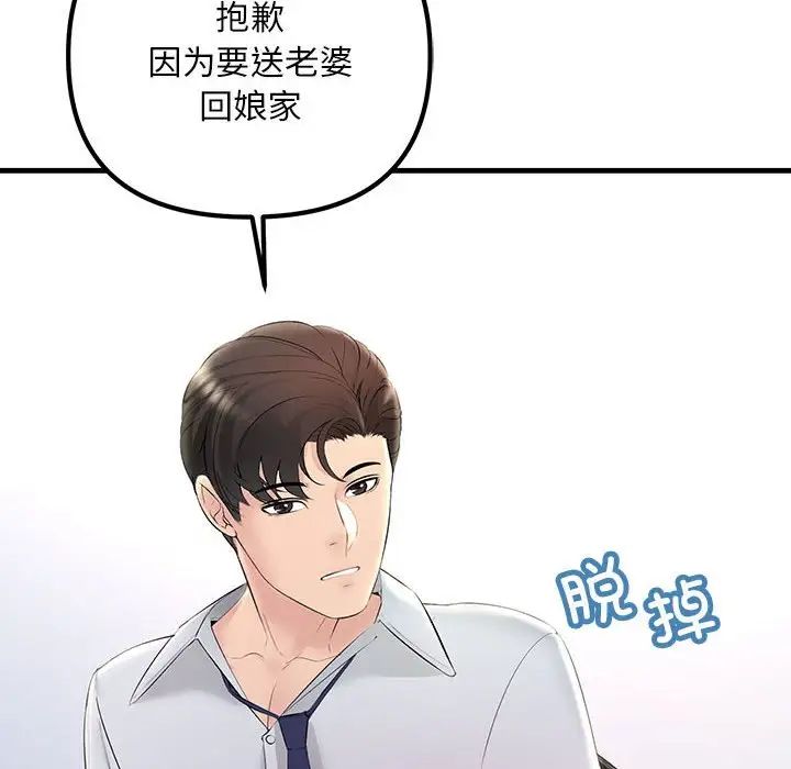 《不正常关系》漫画 第28話