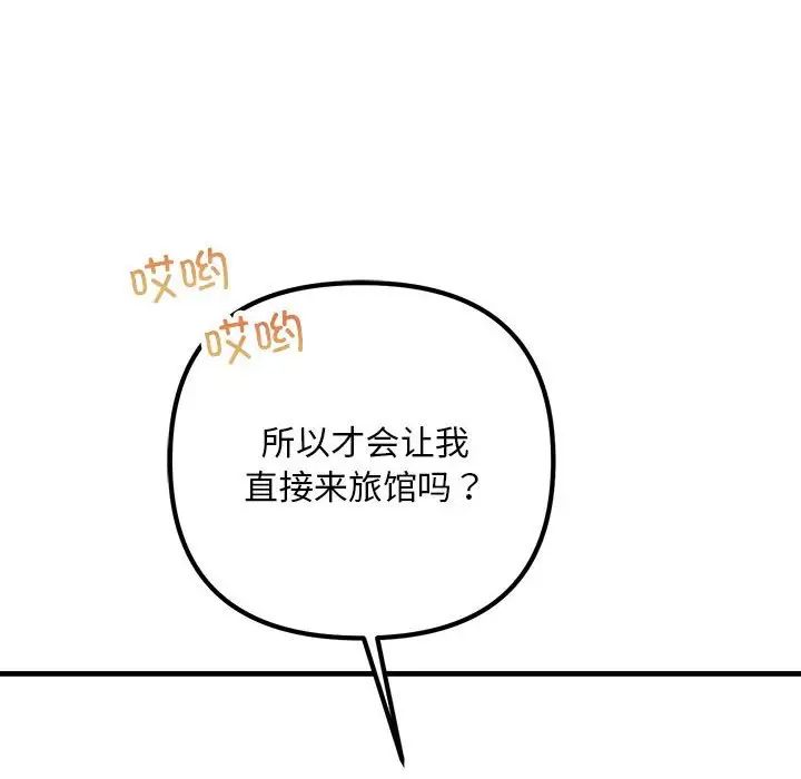 《不正常关系》漫画 第28話