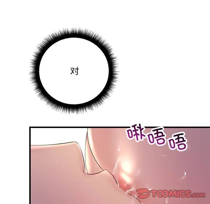 《不正常关系》漫画 第28話