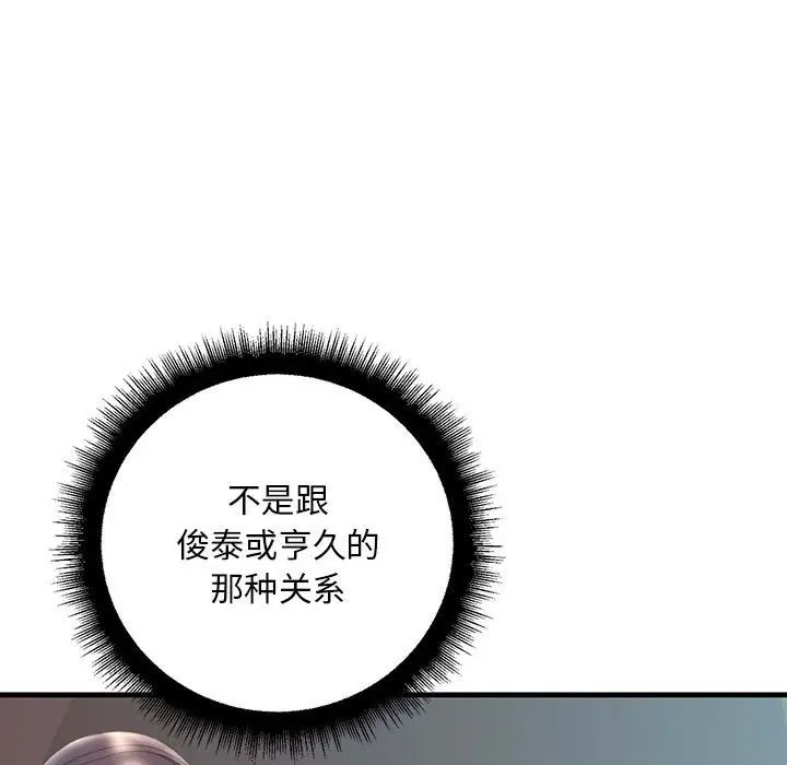 《不正常关系》漫画 第28話
