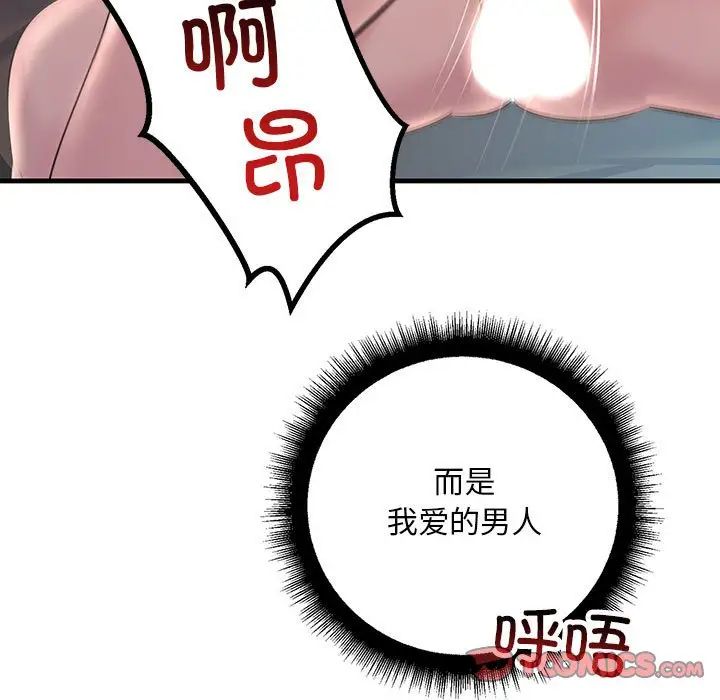 《不正常关系》漫画 第28話