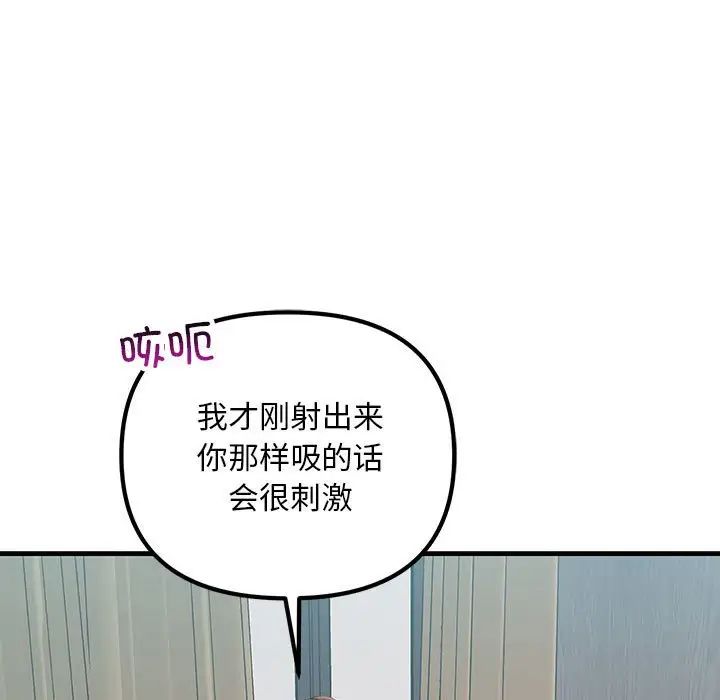 《不正常关系》漫画 第28話