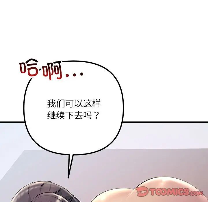 《不正常关系》漫画 第28話