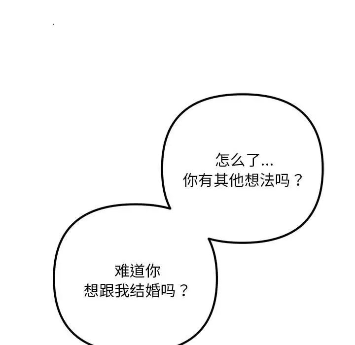 《不正常关系》漫画 第28話
