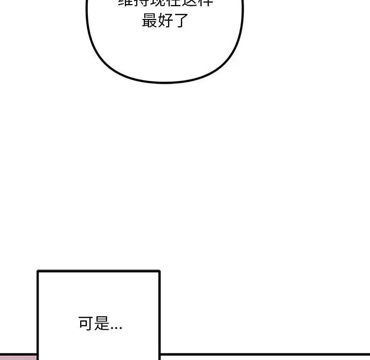 《不正常关系》漫画 第28話