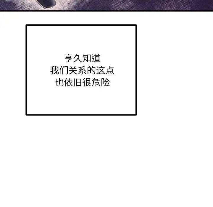 《不正常关系》漫画 第28話