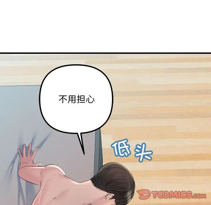 《不正常关系》漫画 第28話