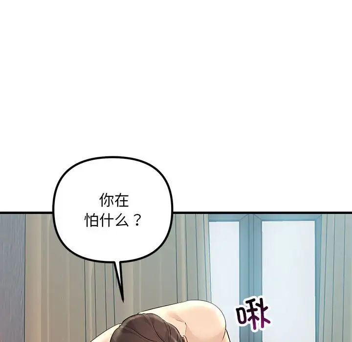 《不正常关系》漫画 第28話