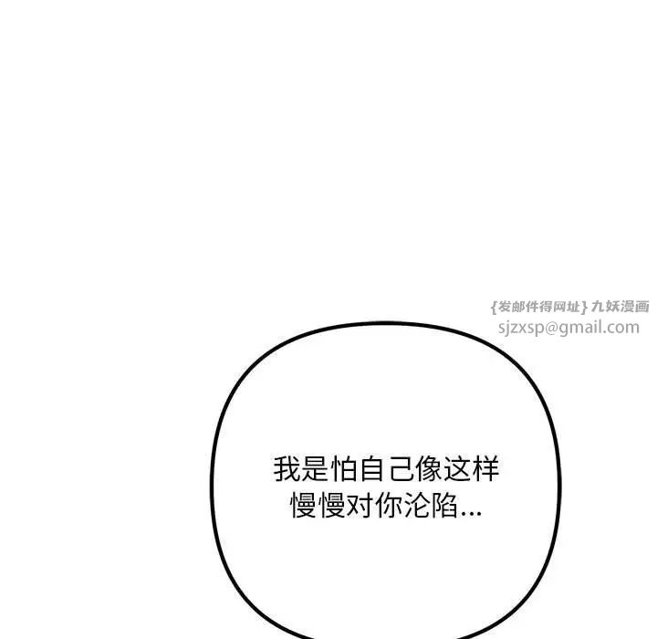 《不正常关系》漫画 第28話