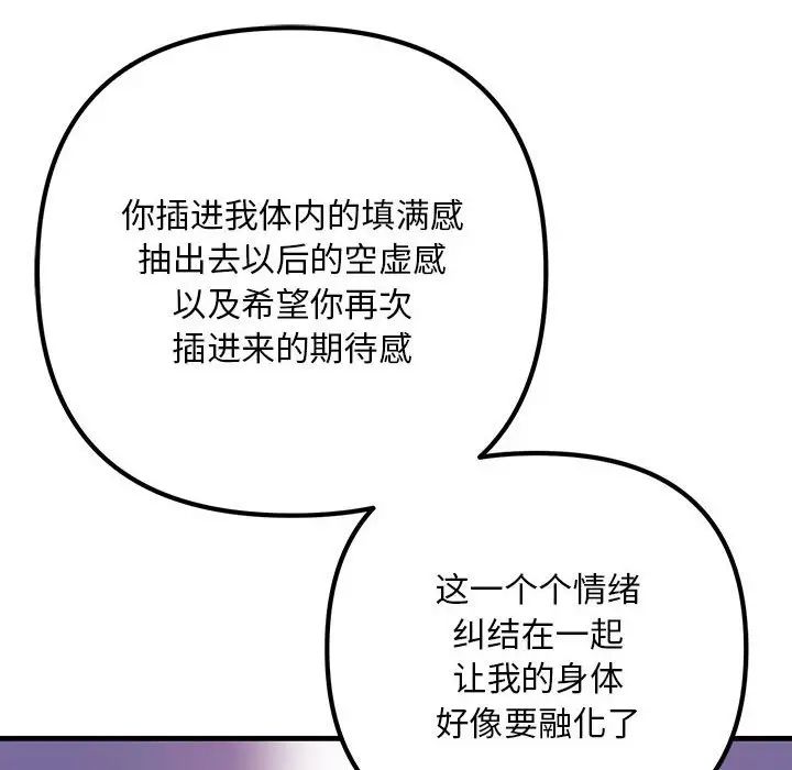 《不正常关系》漫画 第28話
