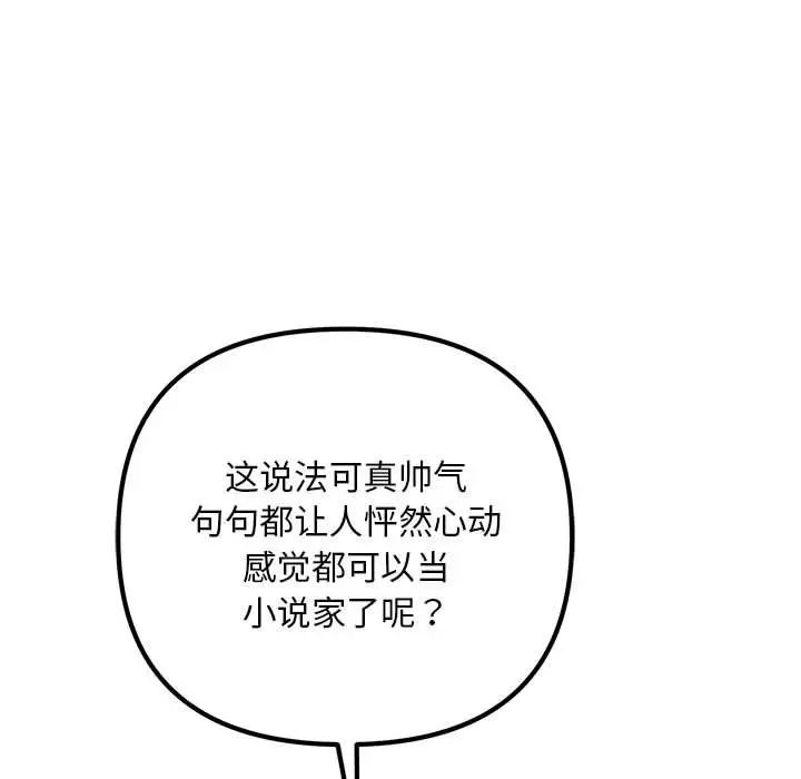 《不正常关系》漫画 第28話