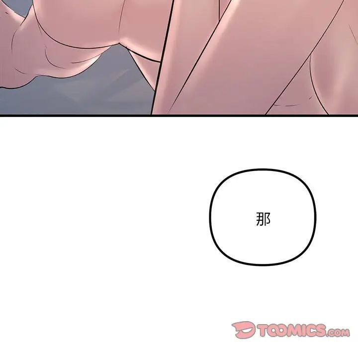 《不正常关系》漫画 第28話
