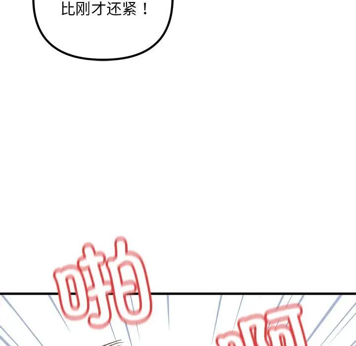 《不正常关系》漫画 第28話