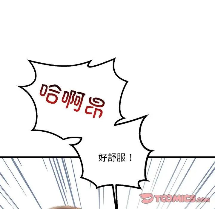 《不正常关系》漫画 第28話